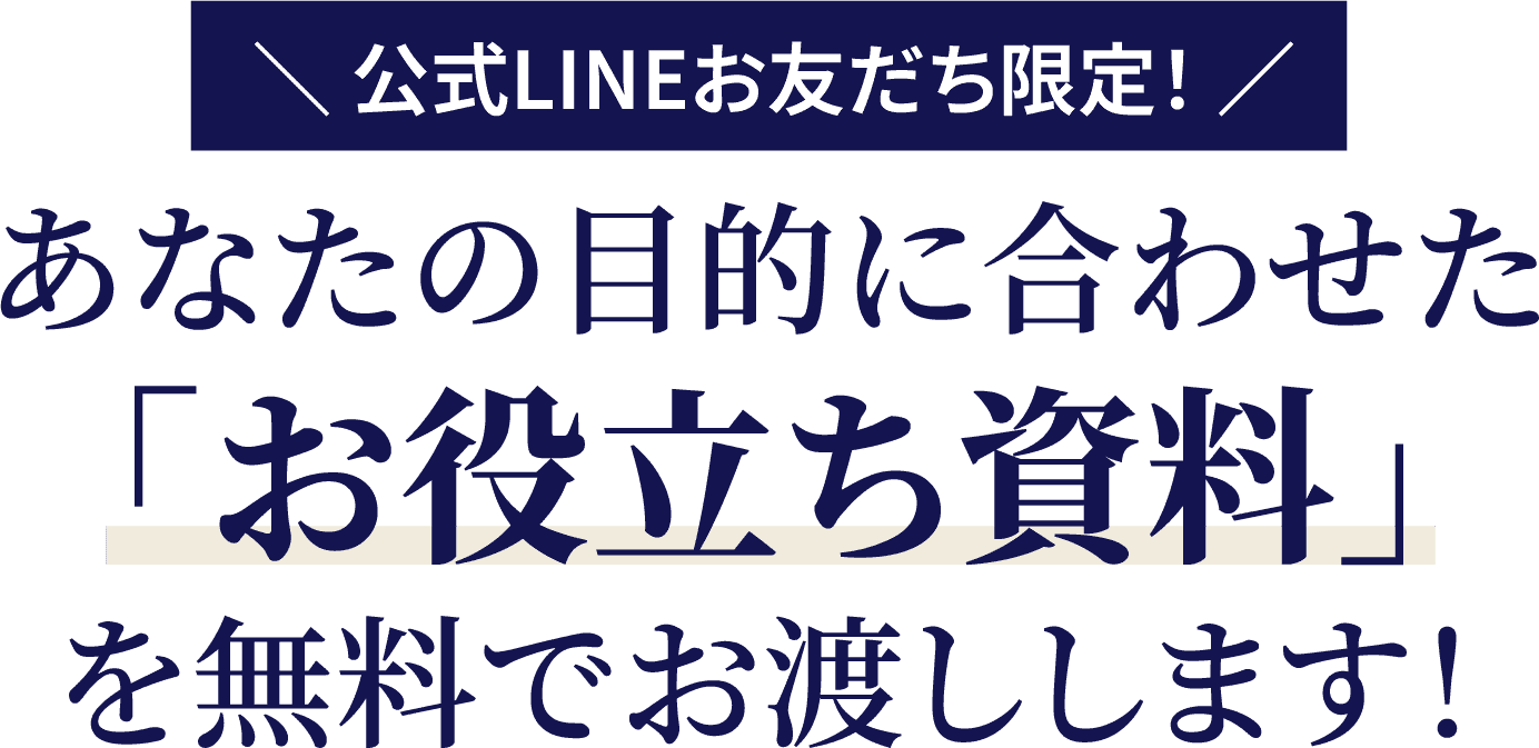 あなたの目的に合わせてお役立ち資料を無料で大放出します