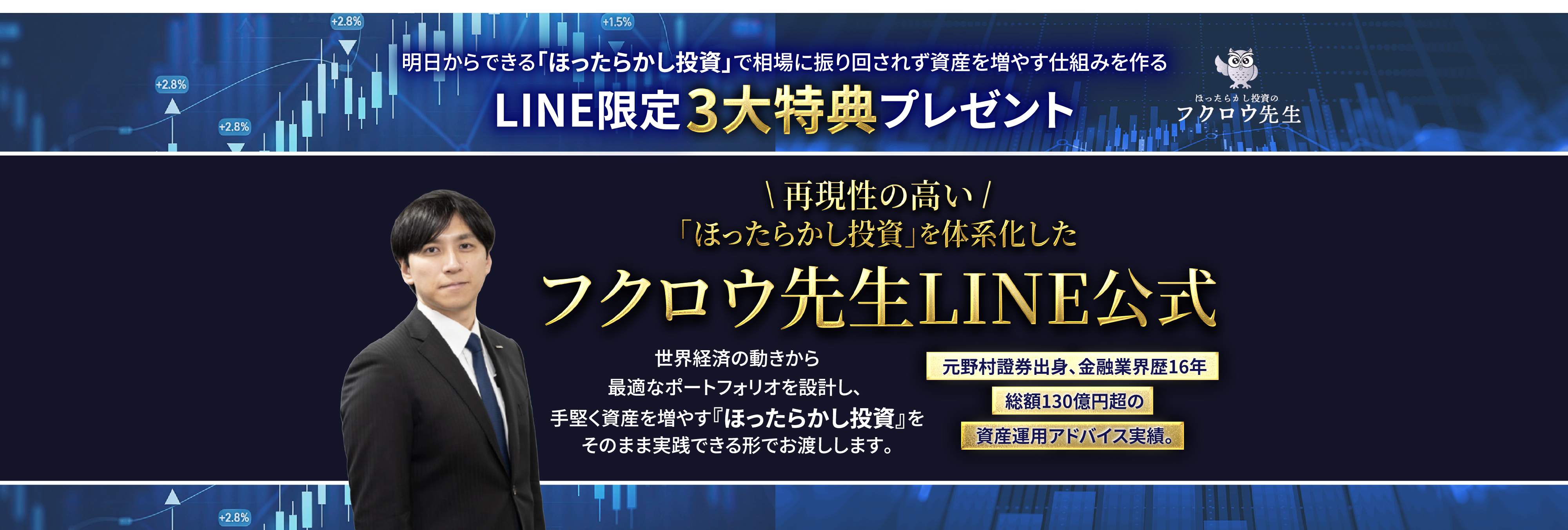 フクロウ先生LINE公式