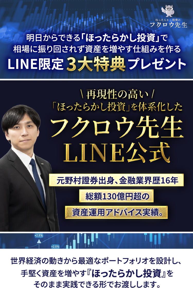 フクロウ先生LINE公式