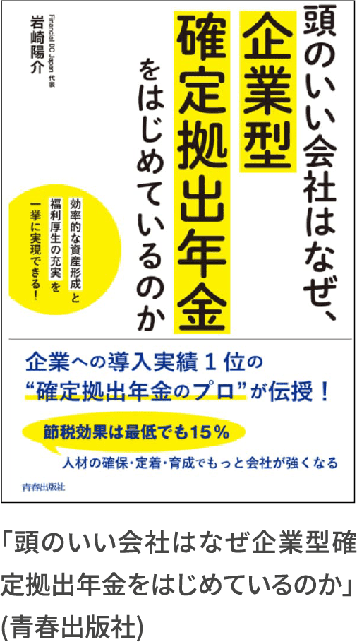 確定拠出年金
