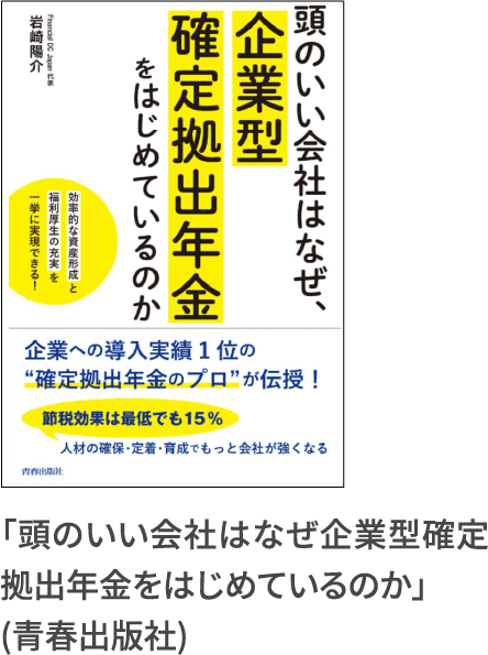 確定拠出年金