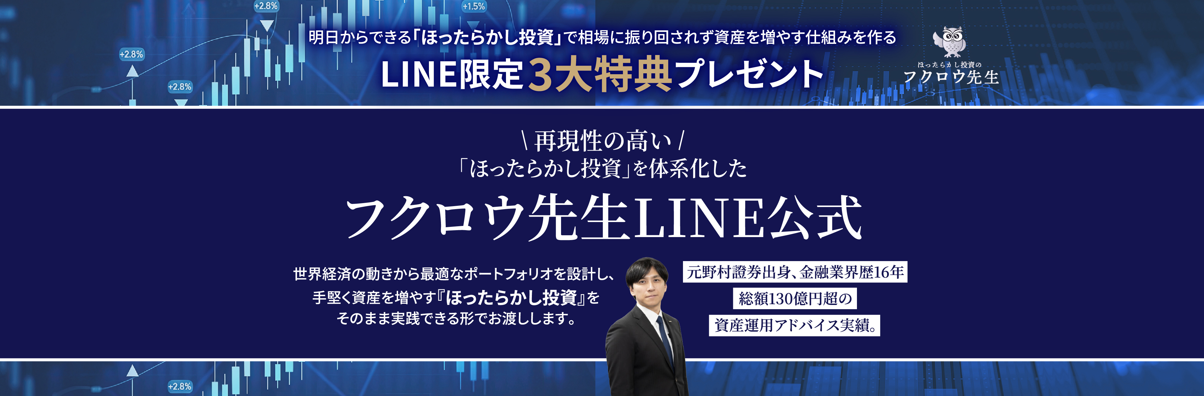 フクロウ先生LINE公式