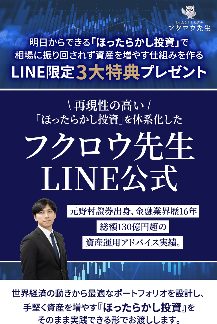 フクロウ先生LINE公式